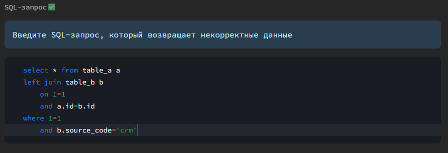 Пример SQL