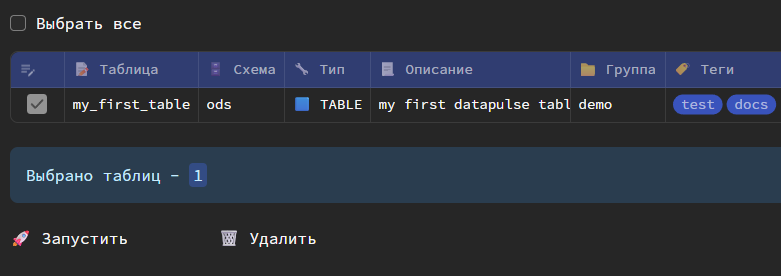 Запустить модель